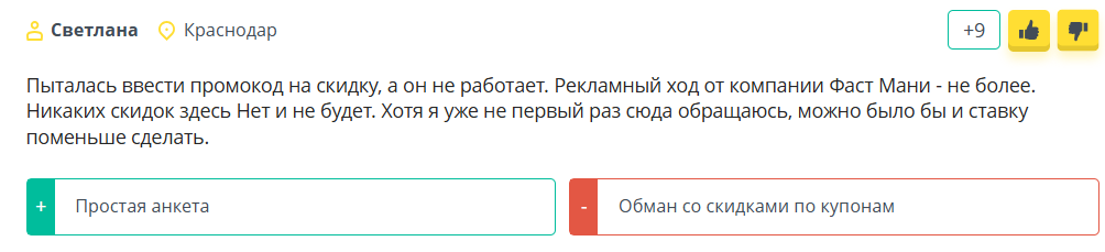 fast money exchange отзывы