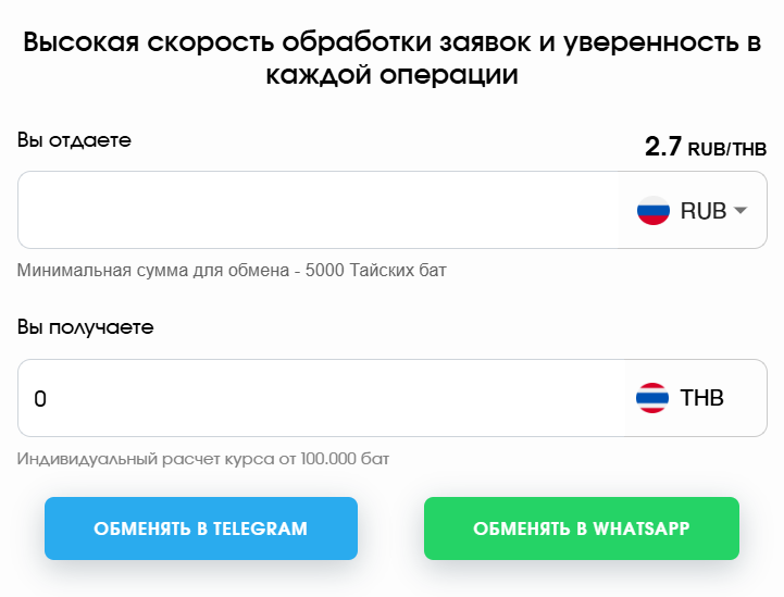 fast money exchange пхукет
