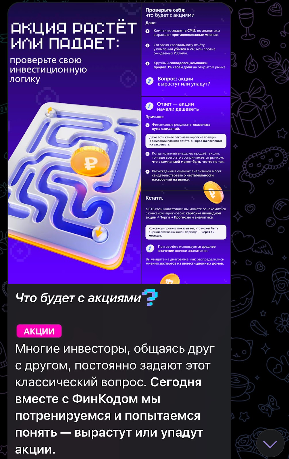 финкод телеграм