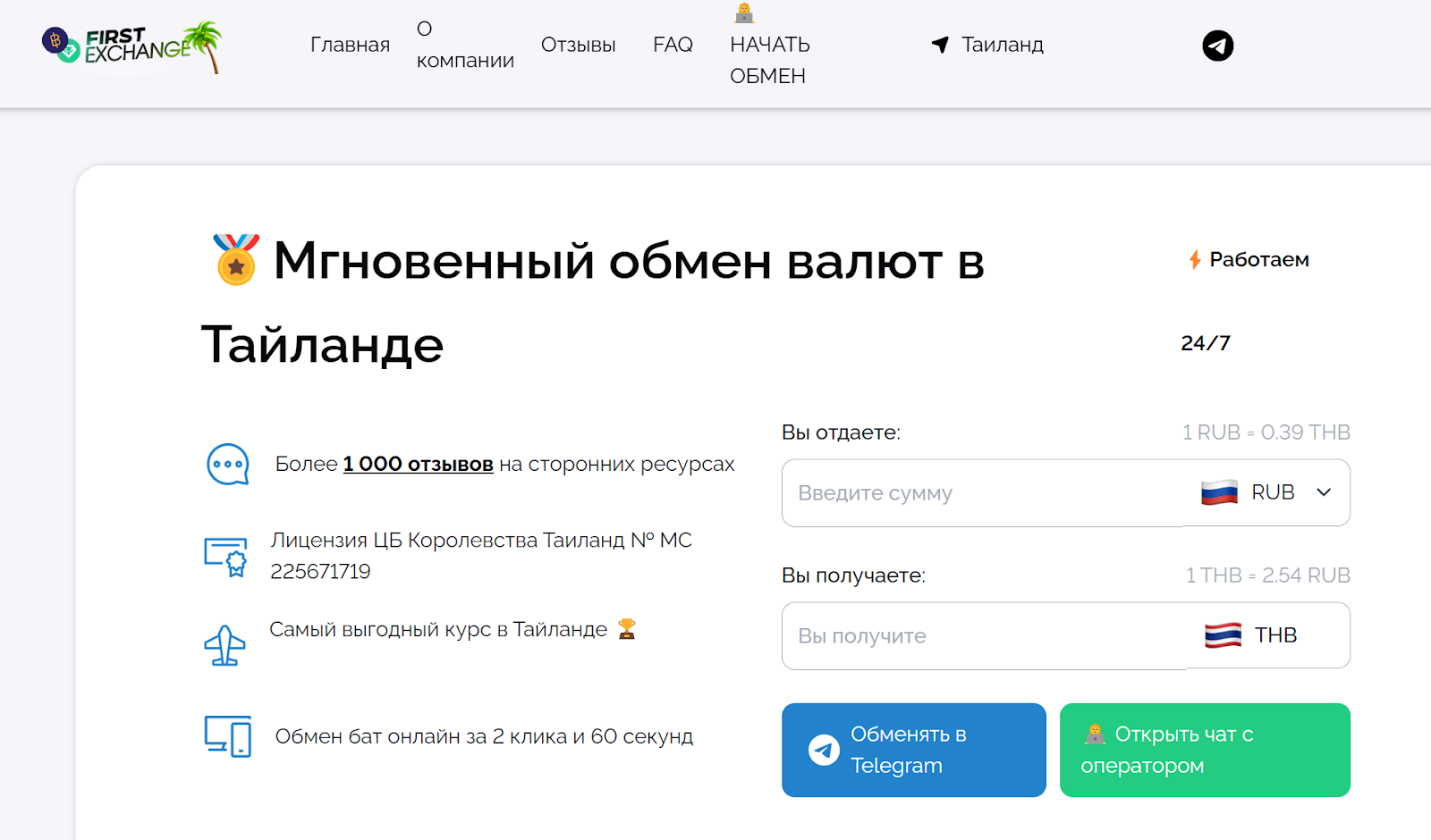 first exchange thailand отзывы