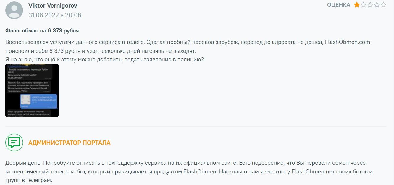 flashobmen обменник