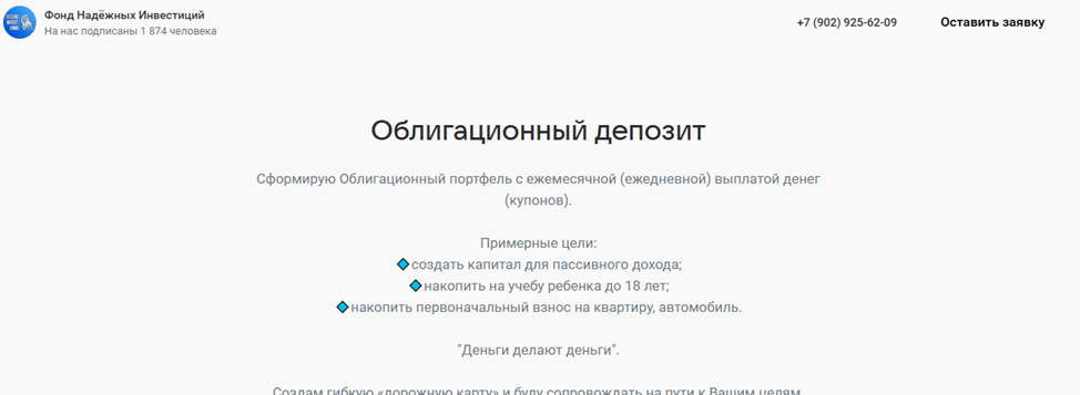 фонд надежные инвестиции отзывы