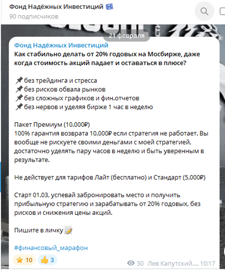 фонд надёжных инвестиций