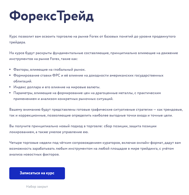 ФорексТрейд
