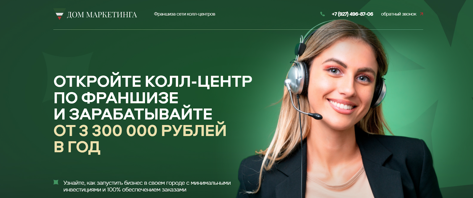 франшиза дом маркетинга отзывы