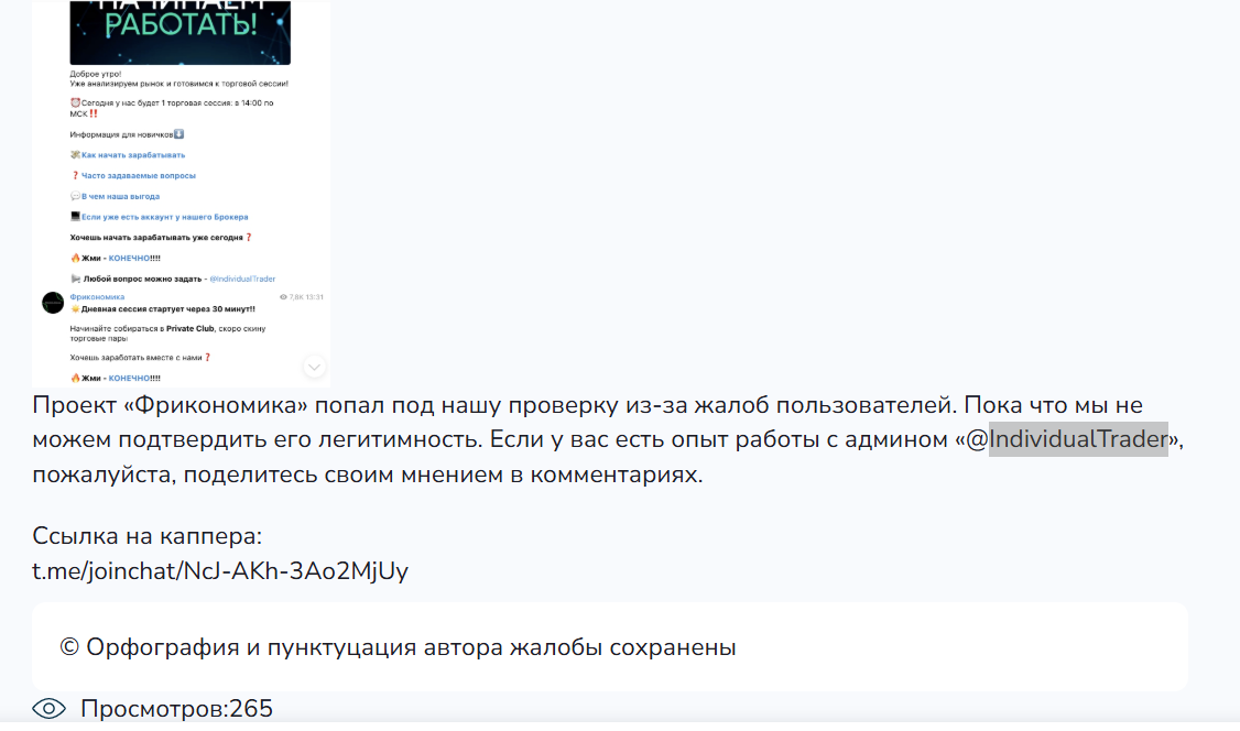 Фрикономика