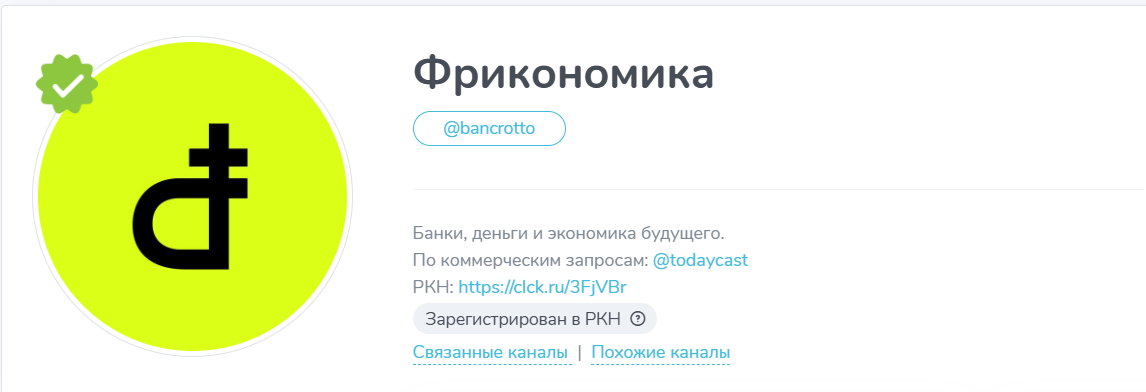 Фрикономика