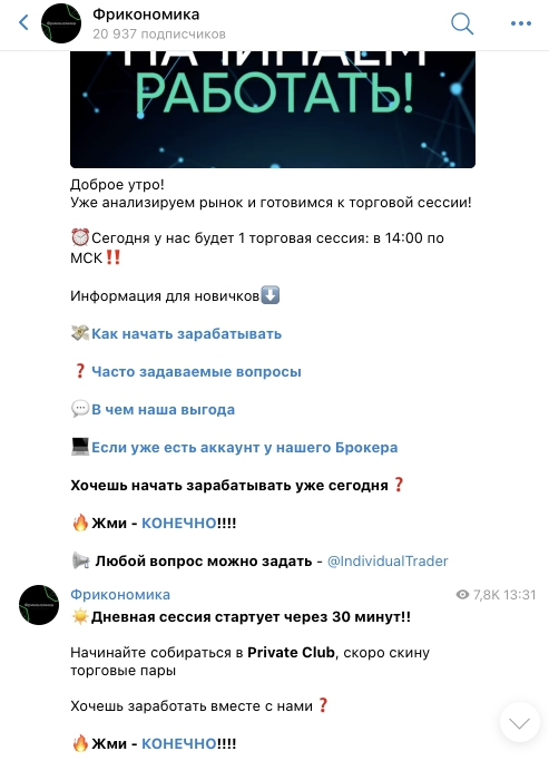 Фрикономика