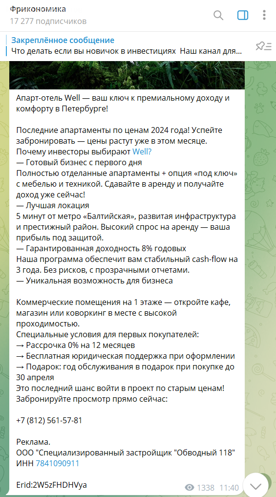 Фрикономика