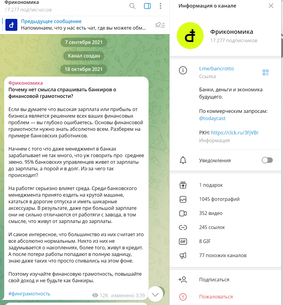 Фрикономика