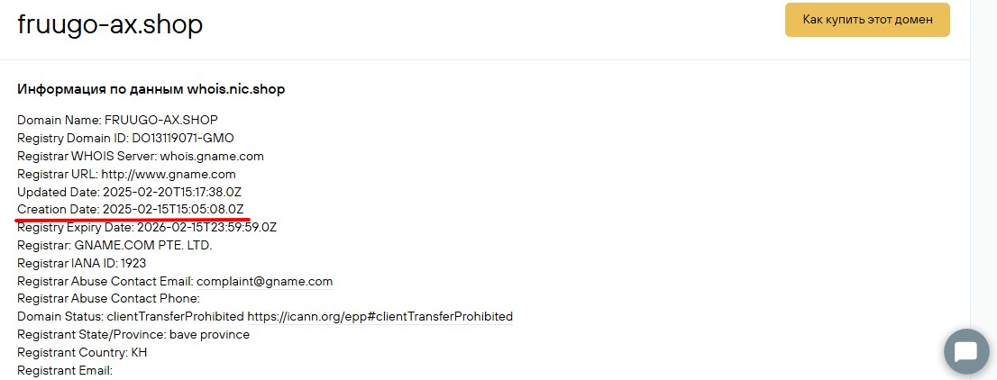 fruugo ax shop развод