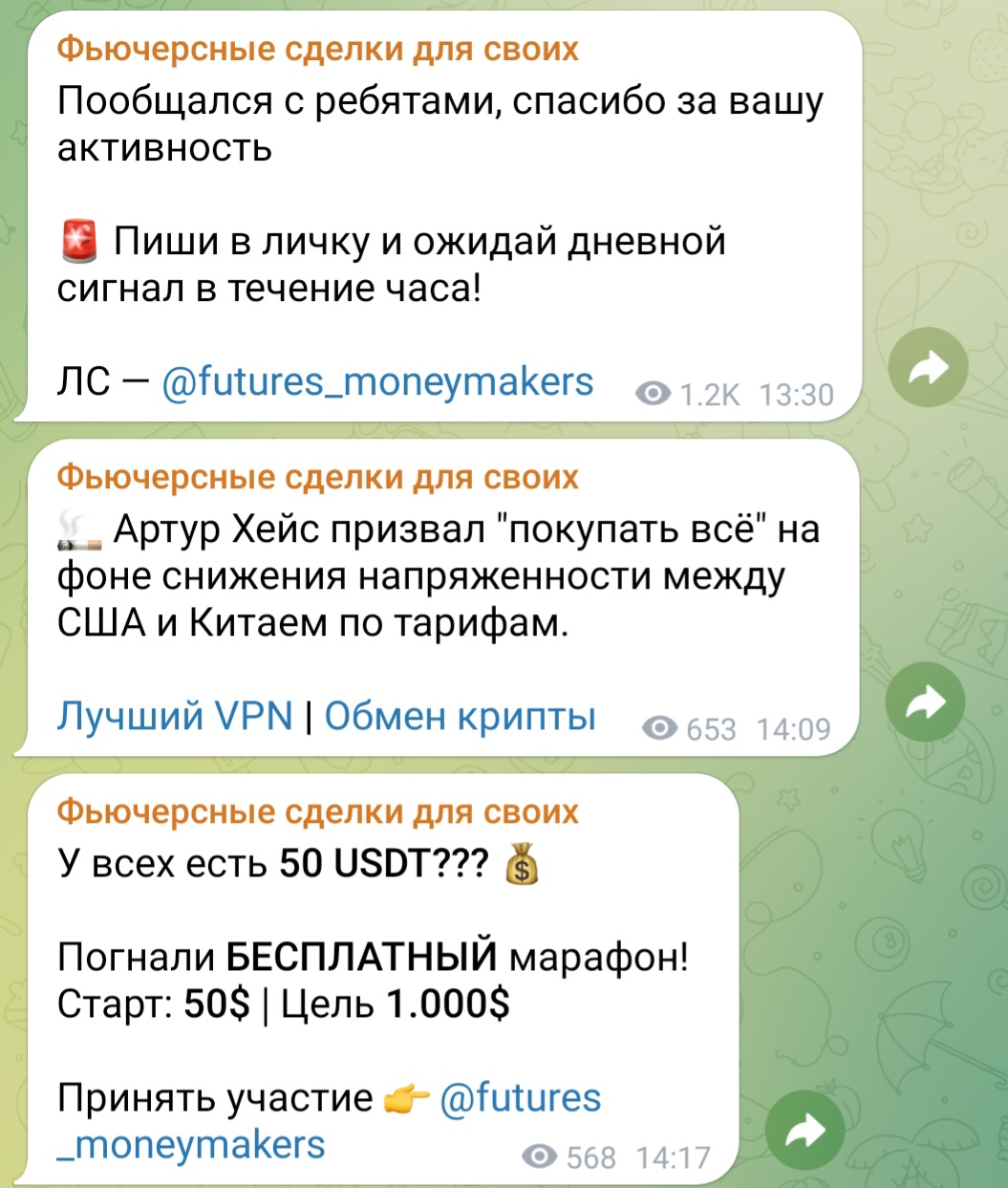 Фьючерсные сделки для своих