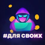 Фьючерсные Сделки Для Своих