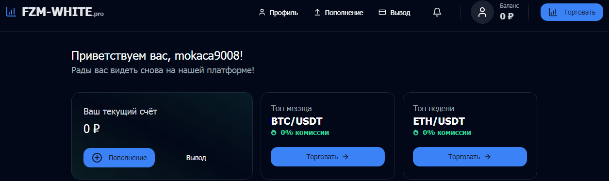fzm white отзывы биржа