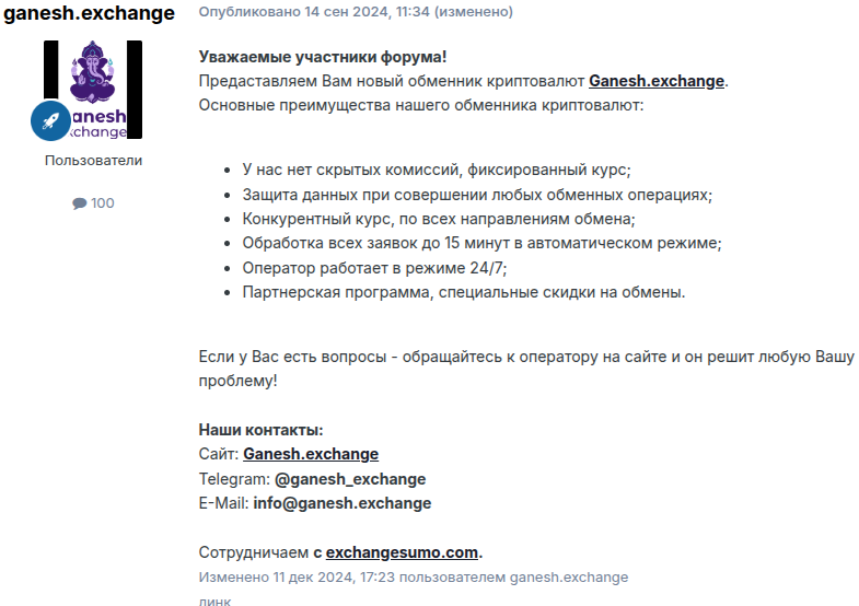 ганеш обменник