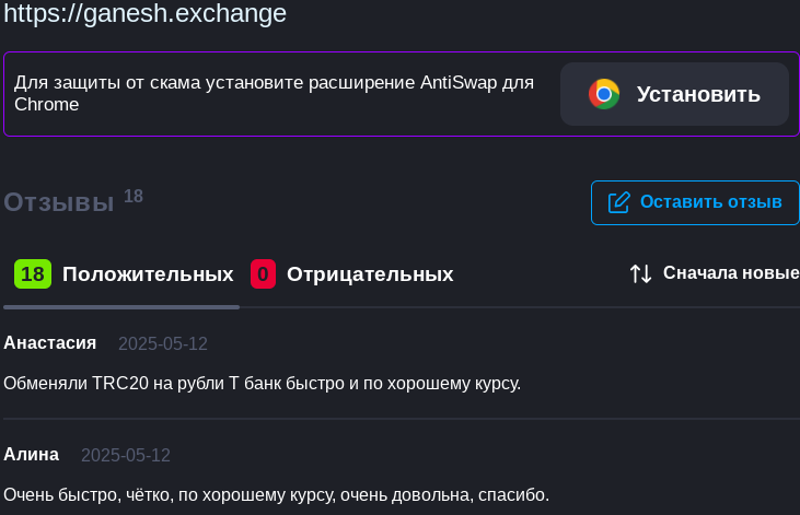 ганеш обменник