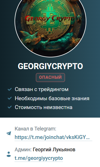 georgiyycrypto отзывы