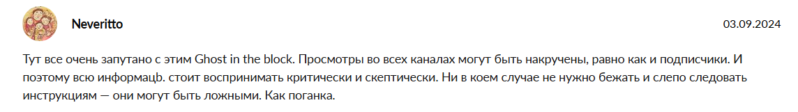 ghost in the block телеграмм