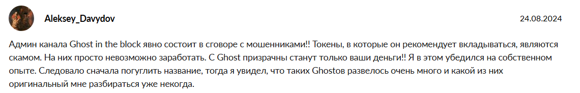 ghost in the block телеграмм