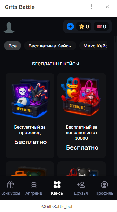 gift battle tg отзывы