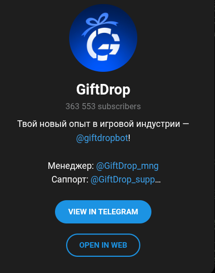 gift drop telegram