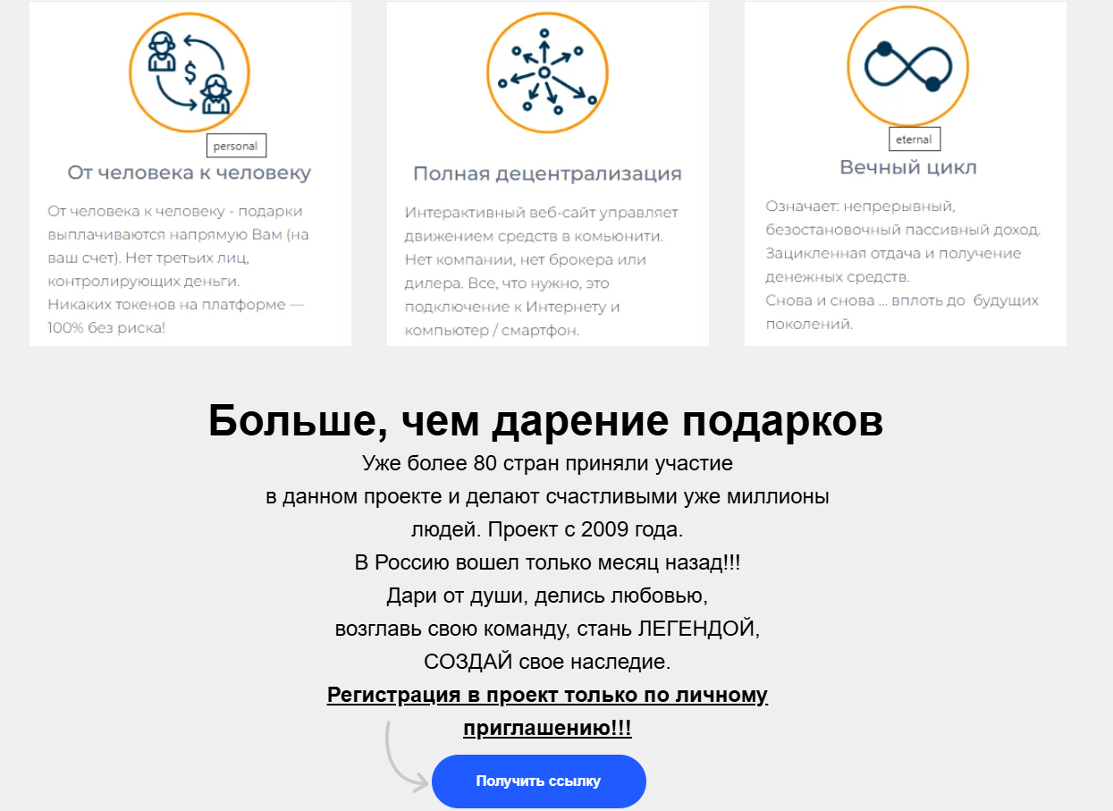gift of legacy отзывы