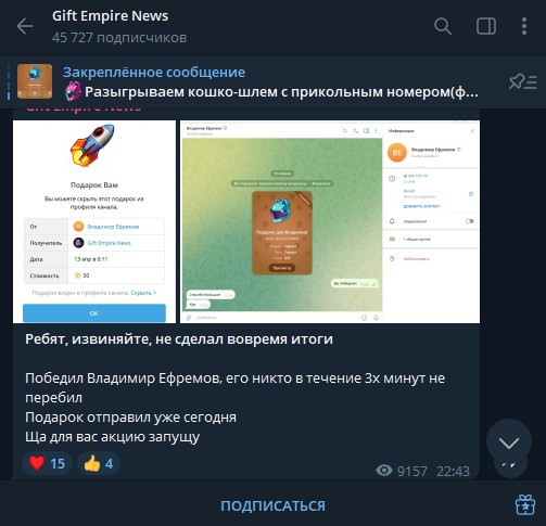 GiftEmpireTechBot