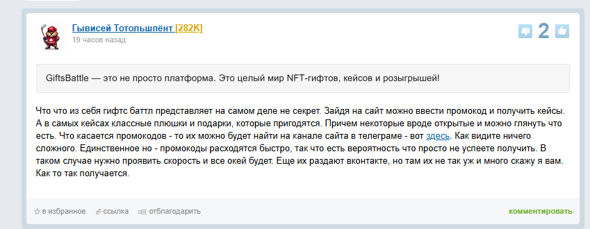 giftsbattle bot скам или нет