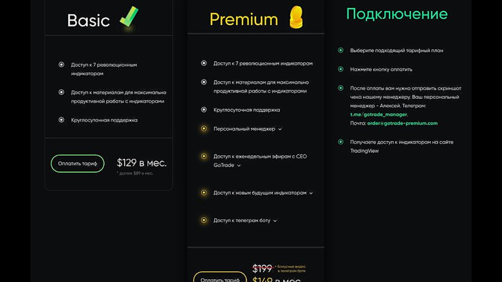 гоу трейд