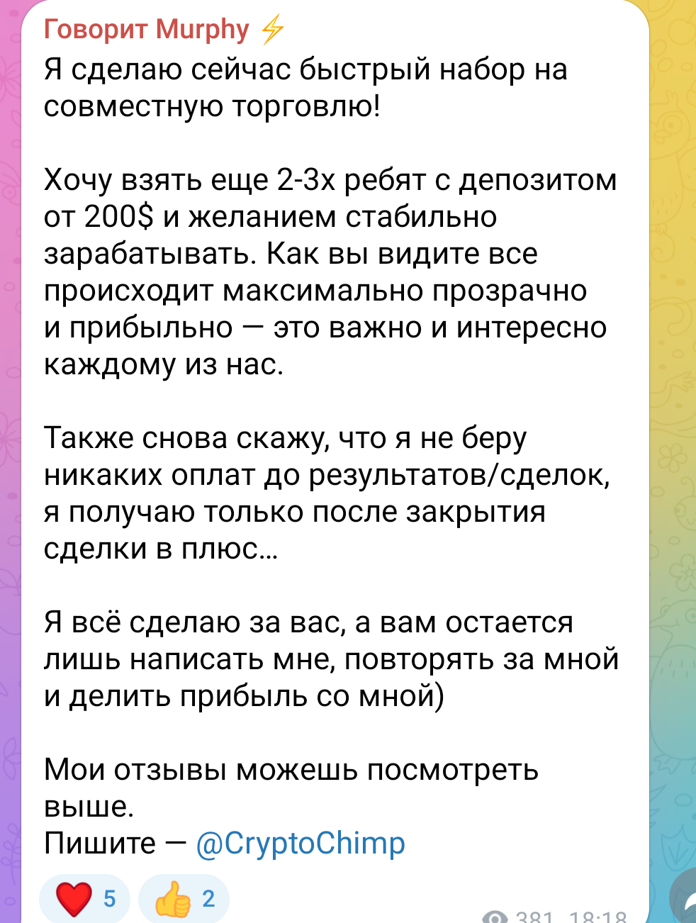 Говорит Murphy