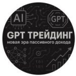 Gpt Трейдинг