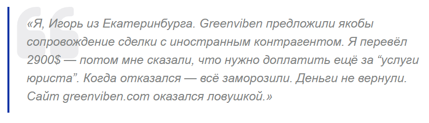 greenviben отзывы