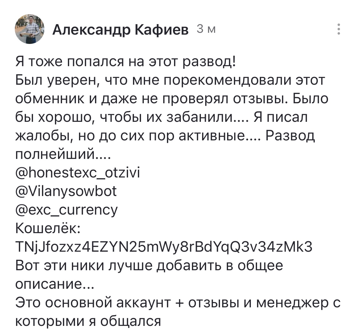 honest exchange обман