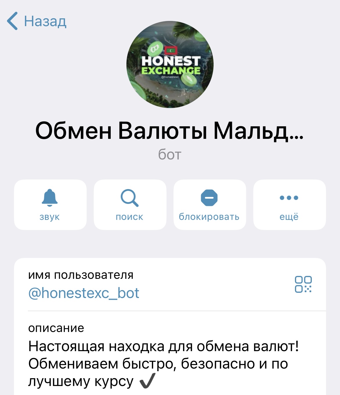 honest exchange отзывы