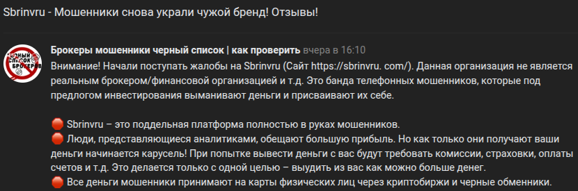 https sbrinvru com отзывы