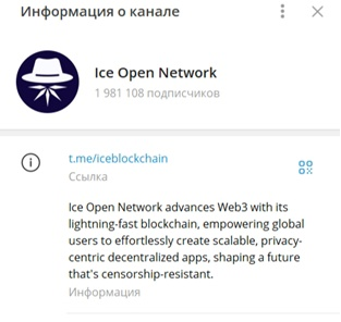 Ice Open Network