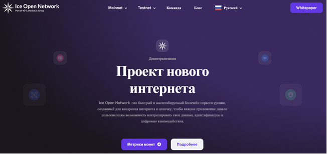 Ice Open Network