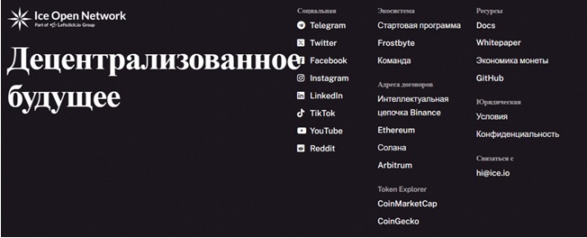 Iceblockchain