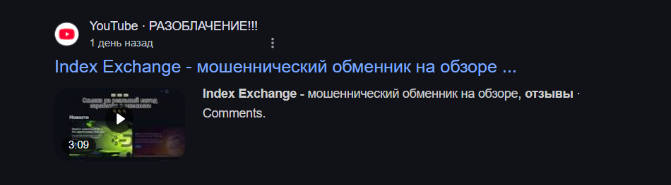 idexchange net отзывы