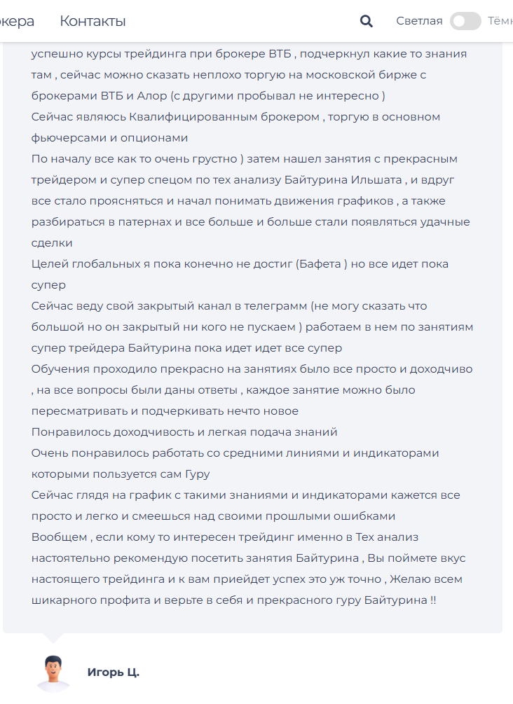 ильшат байтурин отзывы