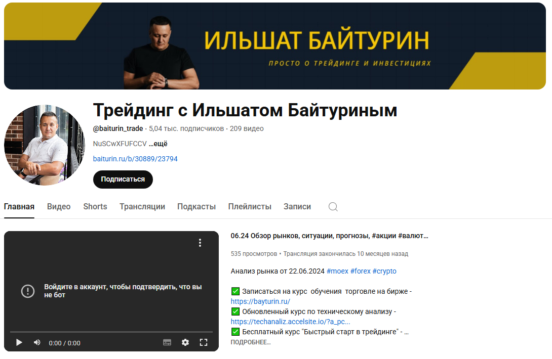 ильшат байтурин трейдер