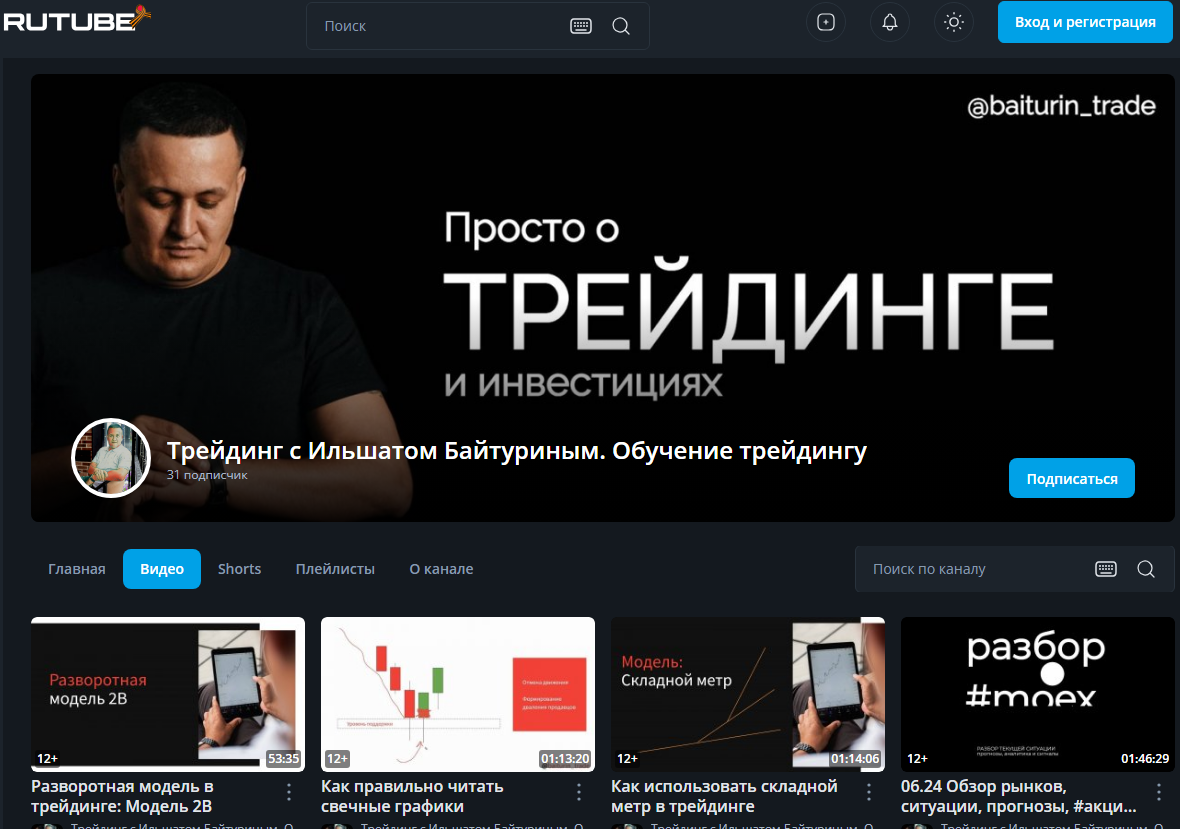 ильшат байтурин трейдер отзывы