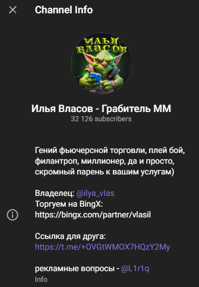 илья власов телеграмм