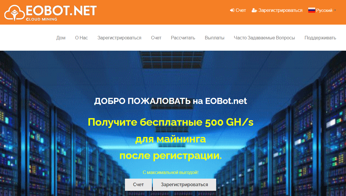 самый надежный облачный майнинг Eobot