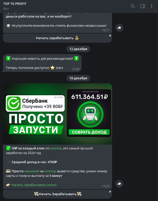 бот для автоматического заработка TOP TG PROFIT