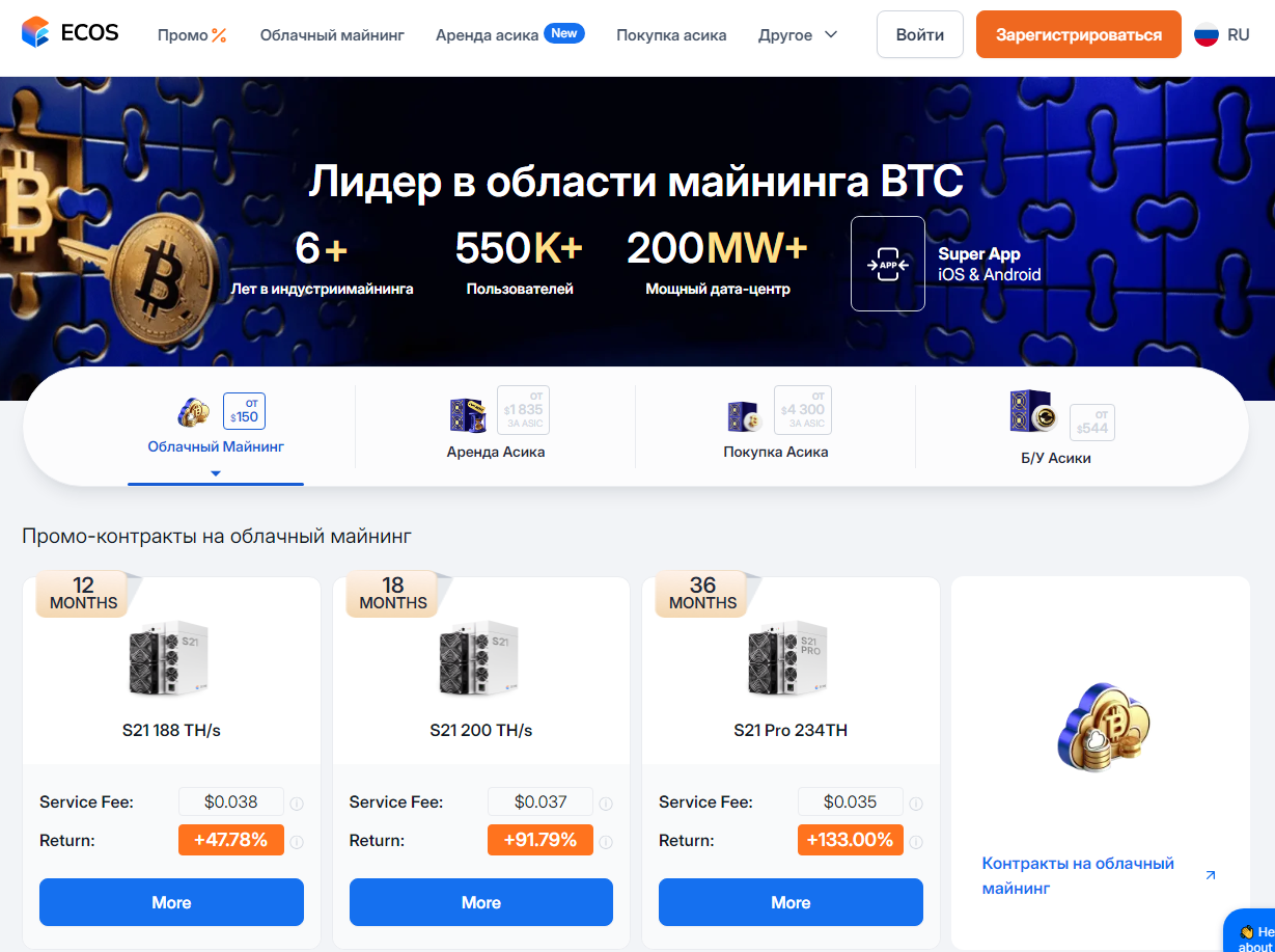 облачный майнинг на телефоне через ECOS