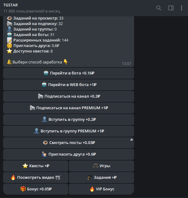 Телеграм бот для заработка реальных денег TGSTAR