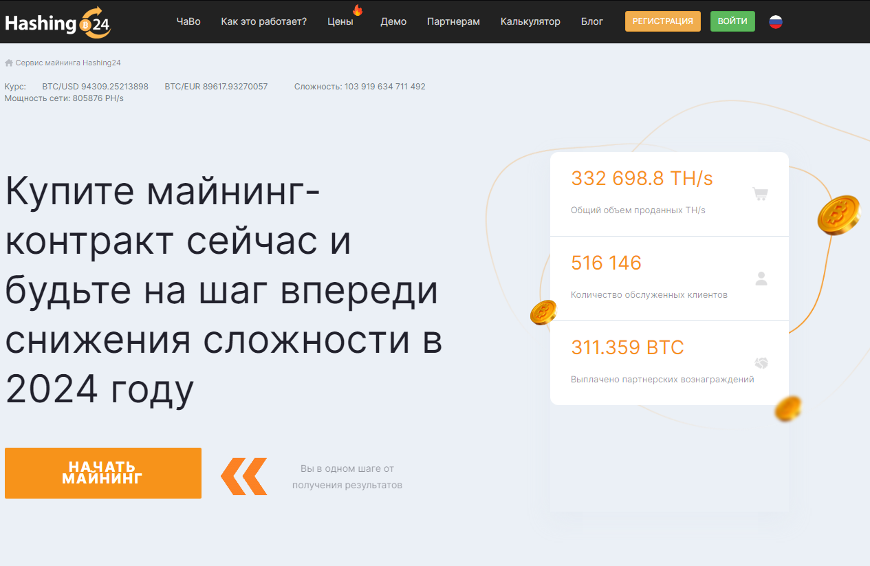 облачный майнинг с выводом денег Hashing24