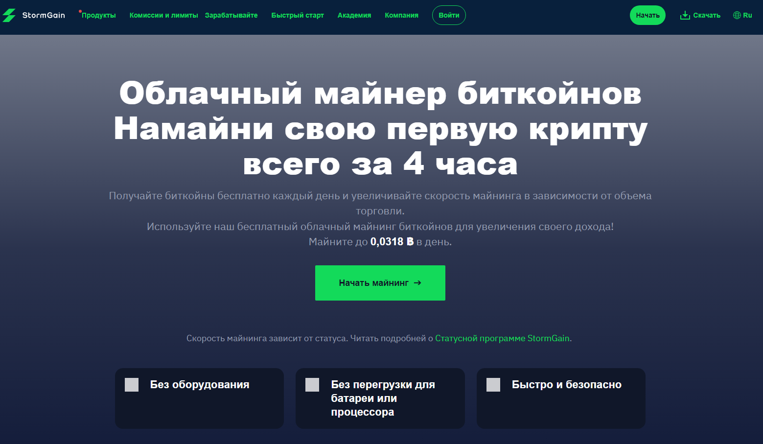 сайт облачного майнинга StormGain