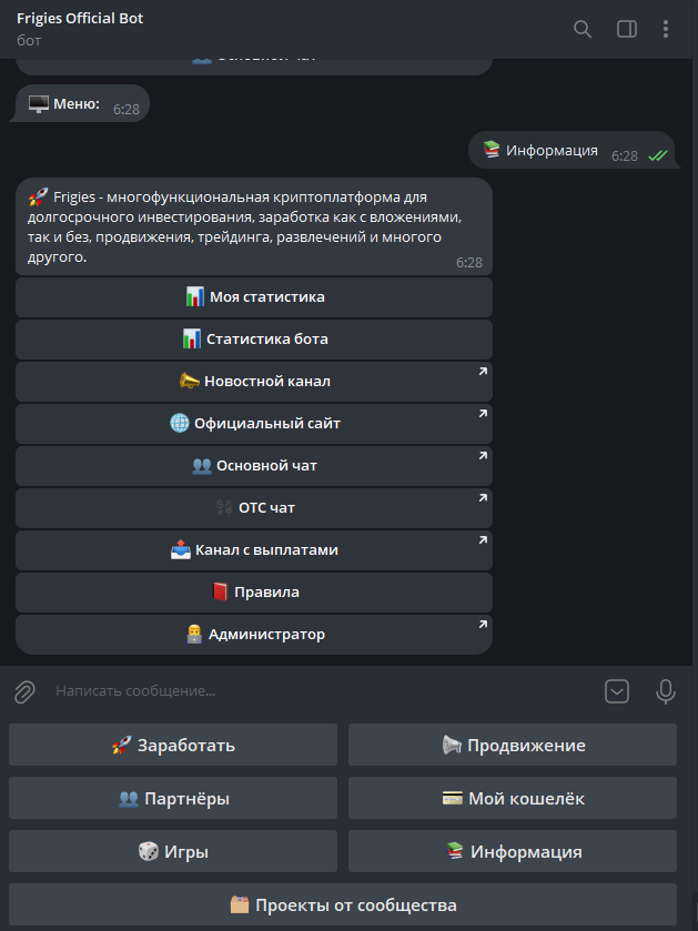 бот для заработка в Telegram Frigies Official Bot